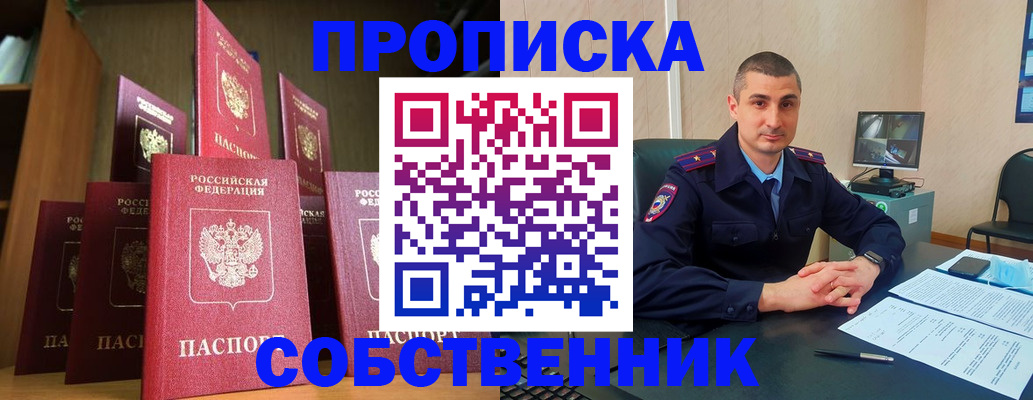 прописка законно в Мичуринске