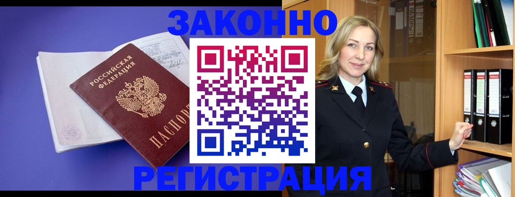 прописка ребенка в Мичуринске
