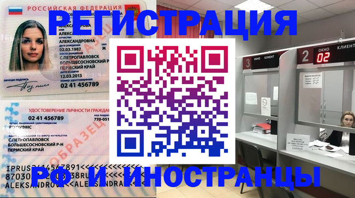 временная регистрация купить в Мичуринске