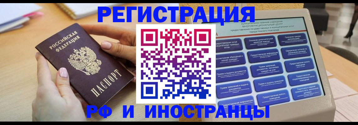 прописка для работы в Мичуринске
