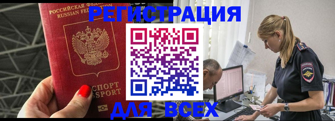 временная регистрация для всех в Мичуринске