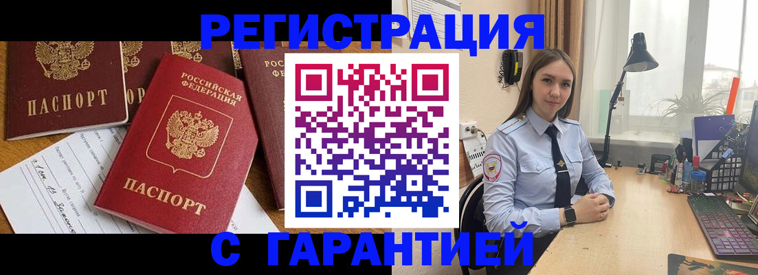 прописка ребенка в Мичуринске